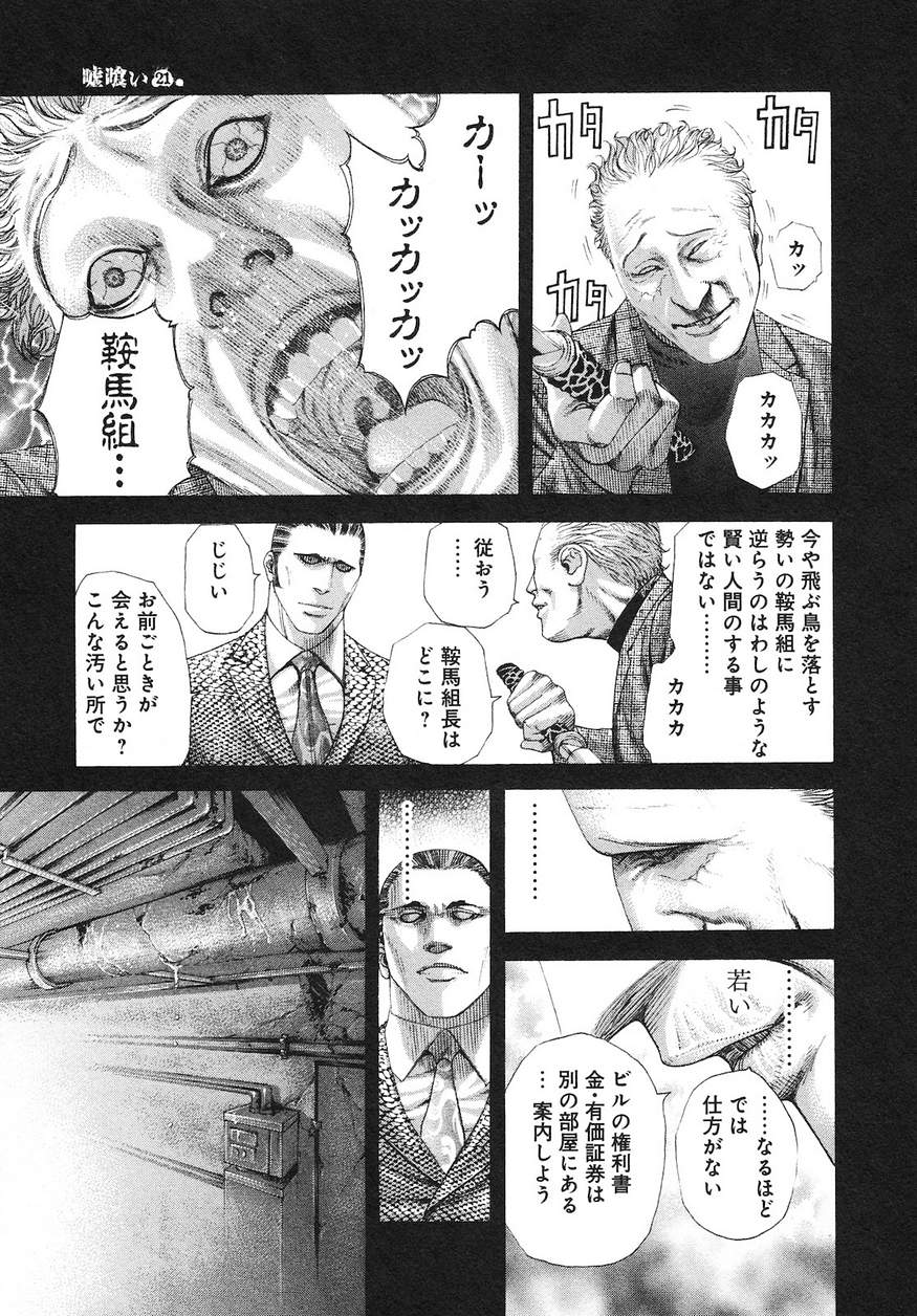 Usogui - Chapter 222 - Page 3